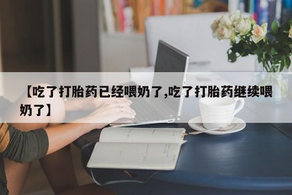 流产药购买微信资讯 第63页