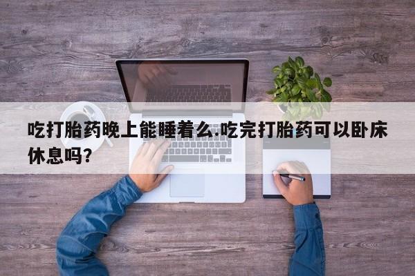流产药购买微信新闻 第52页