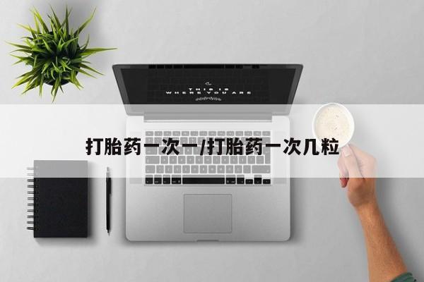 流产药购买微信动态 第28页