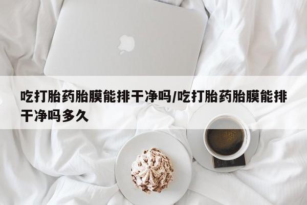 流产药购买微信资讯 第32页