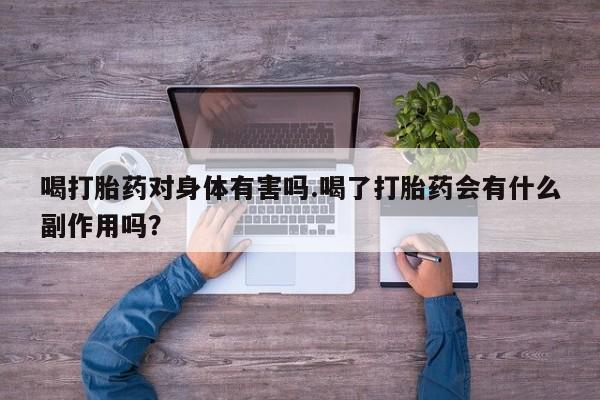 流产药购买微信资讯 第21页
