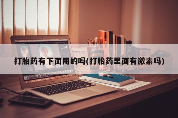 流产药购买微信新闻 第13页