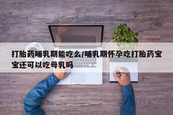 流产药购买微信要闻
